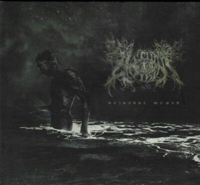 CD ISTINA – POZNANIYE T`MOY