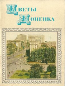 CVETY DONECKA – V. S. Russov