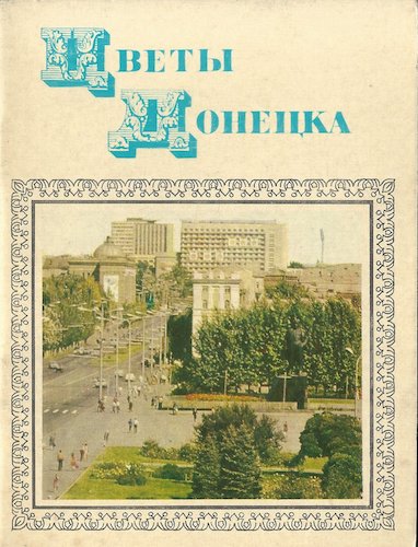 svetdonecka CVETY DONECKA – V. S. Russov