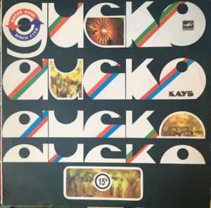 GUCKO DUCKO – DISCO CLUB 13 (B) (LP)