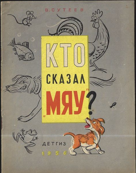 KTO SKAZAL MJAU? – V. Sutějev