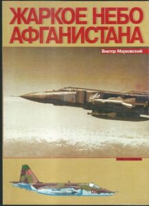 ŽARKOJE NJEBO AFGANISTANA – Viktor Markovskij