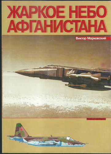 charkoeneboafgh ŽARKOJE NJEBO AFGANISTANA – Viktor Markovskij