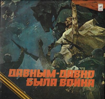 LONG PAST IS THE WAR – DAVNYM-DAVNO BYLA VOJNA LP deska