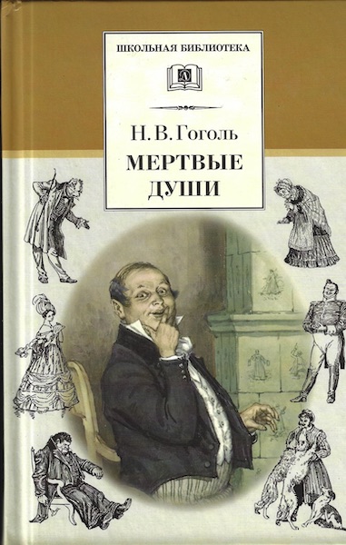 gogolmrtveduse MERTVYE DUŠI (MRTVÉ DUŠE)