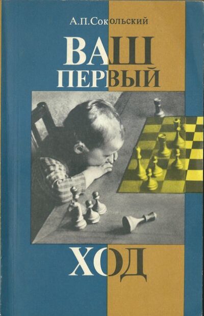 VAŠ PĚRVYJ CHOD – A. P. Sokolskij