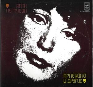 ALLA PUGACHIOVA – HARLEQUIN AND OTHER SONGS (LP)