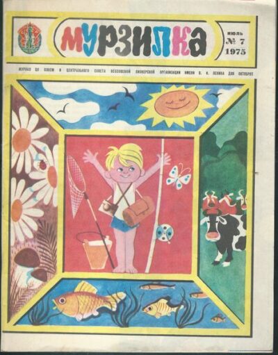 MURZILKA 7/1975 – Redaktor V. Matvjejev
