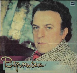 VARNISHING DAY – SONGS ON ILYA REZNIK`S LYRICS (LP)