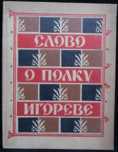 SLOVO O POLKU IGOREVE