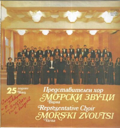 25 YEARS REPRESENTATIVE CHOIR MORSKI ZVOUTSI LP deska