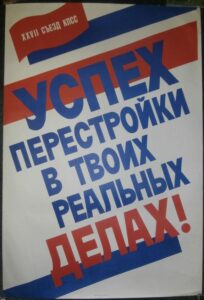 27. SJEZD KPSS – USPĚCH PERESTROJKY V TVOICH REALNYCH DĚLACH