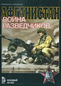 AFGANISTAN – VOJNA RAZVJEDČIKOV