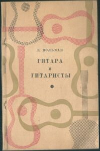 GITARA I GITARISTY – B. Volman