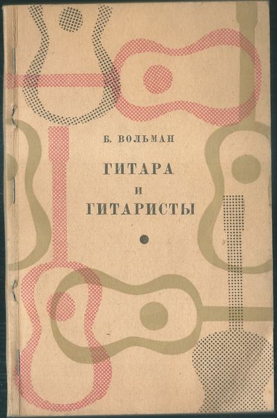 GITARA I GITARISTY – B. Volman