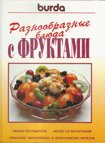 burdarusk RAZNOOBRAZNYE BLJUDA S FRUKTAMI