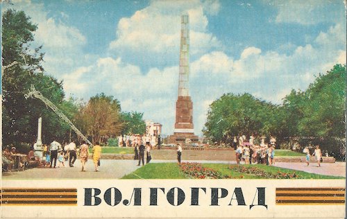 VOLGOGRAD pohlednice