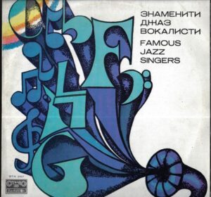 FAMOUS JAZZ SINGERS (LP)
