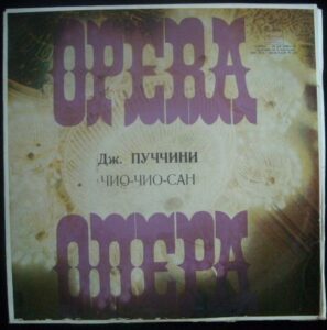 G. PUCCINI – ČIO-ČIO-SAN (LP)