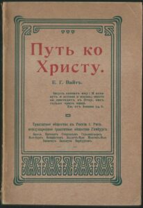 PUŤ KO CHRISTU – E. G. Vajt