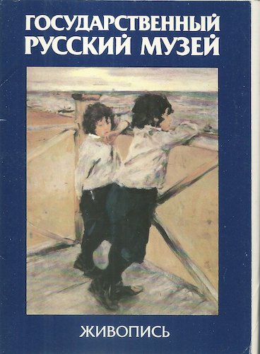 ruskimuzeji GOSUDARSTVENNYJ RUSSKIJ MUZEJ – CHIVOPIS pohlednice