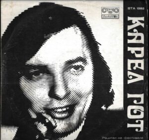 KAREL GOTT / NOVI – RECITÁL NA FESTIVALU ZLATÝ ORFEUS (LP)