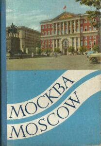 MOCKBA – MOSCOW – Fotografie N. Granovsky