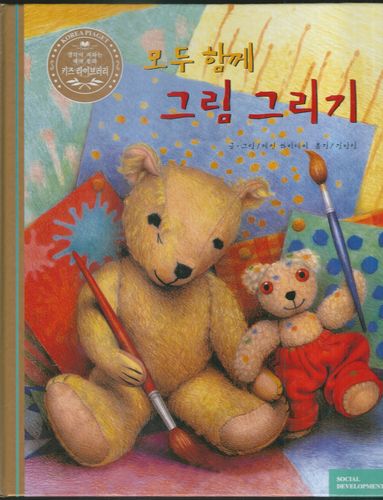 medvistet OLD BEAR`S ALL-TOGETHER PAINTING – Jane Hissey