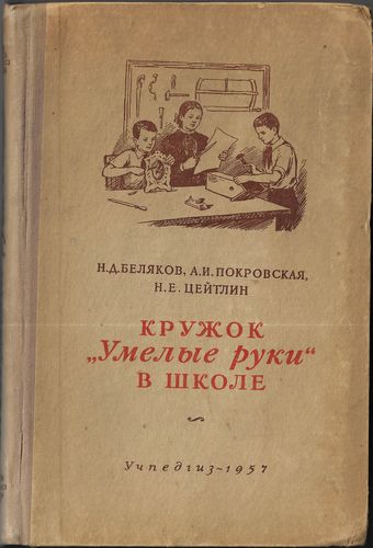 kryzokvmelskol KRUŽOK UMELYJE RUKI V ŠKOLE