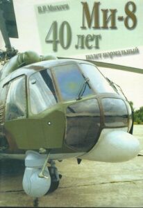 MI-8 – V. R. Micheev