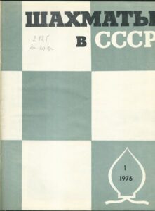 ŠACHMATY V SSSR – ŠACHOVÝ ČASOPIS