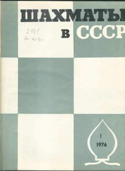 ŠACHMATY V SSSR – ŠACHOVÝ ČASOPIS