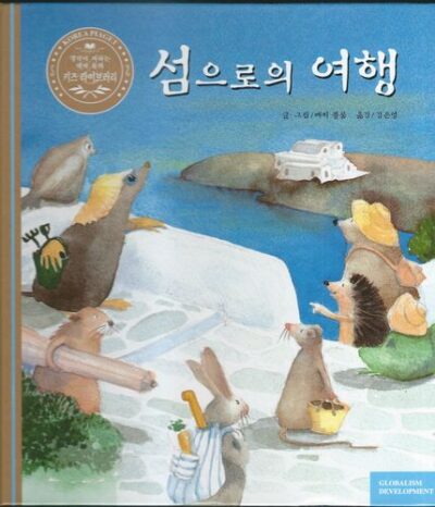 THE BEST PLACE ON EARTH – Becky Bloom