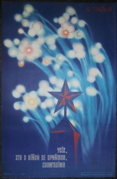 VŠICHNI, KDO SE Z VÁLKY NEVRÁTILI, VZPOMÍNÁME