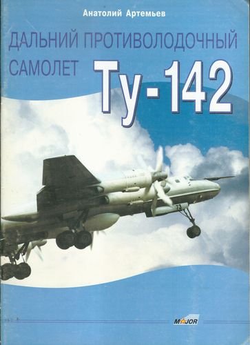 tu142 DALNIJ PROTIVOLODOČNYJ TU-142 – Anatolij Artemjev