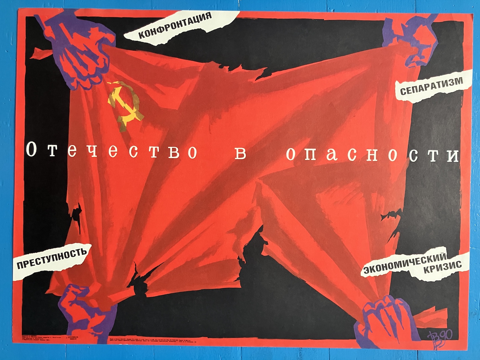 OTECHESTVO V OPASNOSTI