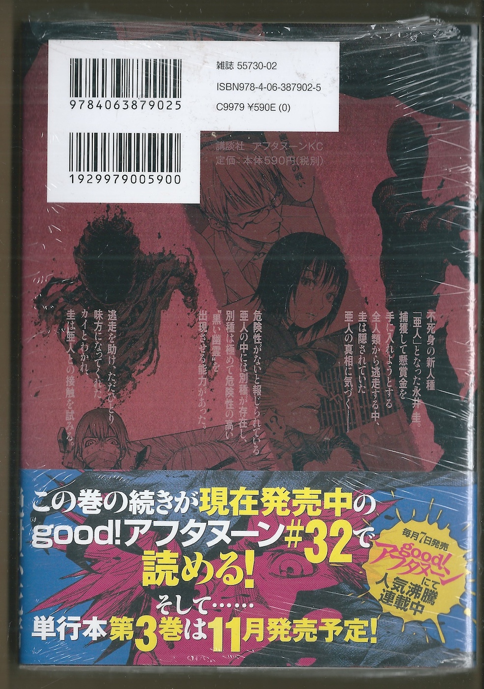 亜人 / AJIN - Obrázek 2