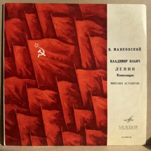 МИХАИЛ АСТАНГОВ – ВЛАДИМИР ИЛЬИЧ ЛЕНИН (LP)